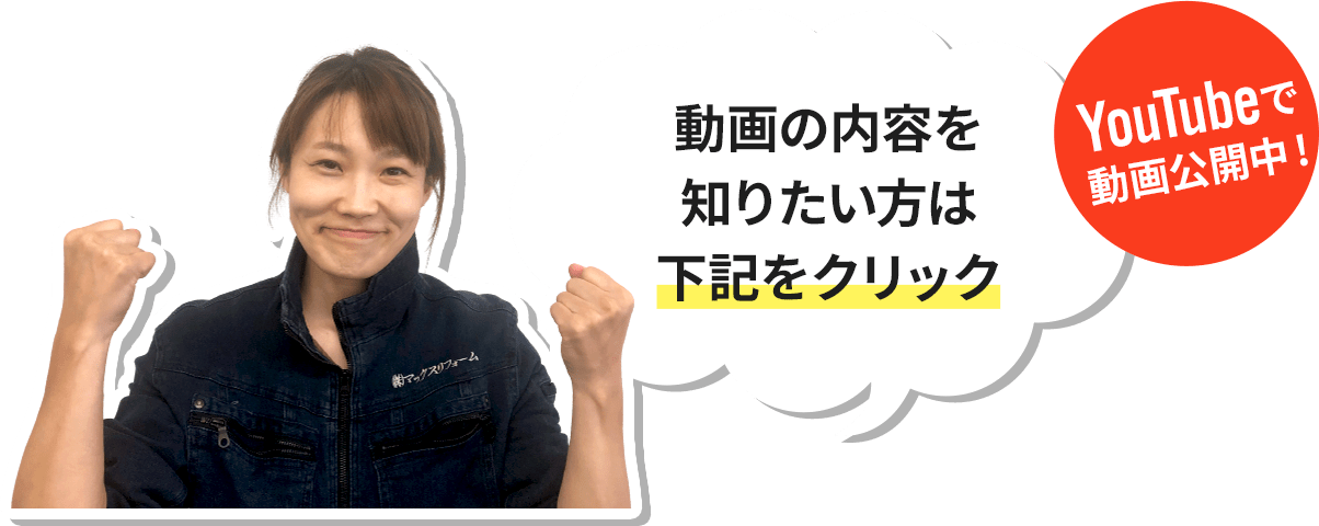 動画の内容が知りたい方は下記をクリック