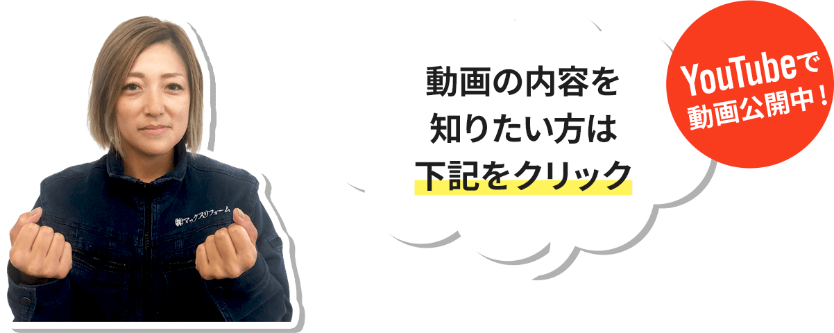 動画の内容が知りたい方は下記をクリック