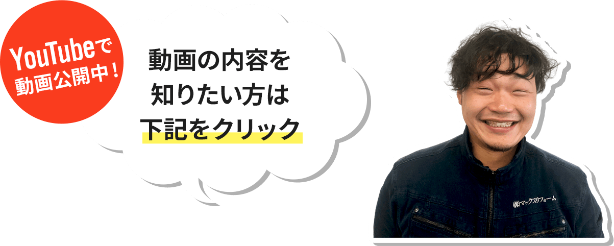 動画の内容が知りたい方は下記をクリック