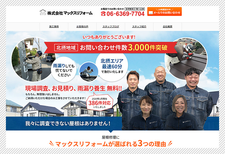 マックスリフォーム自社サイト