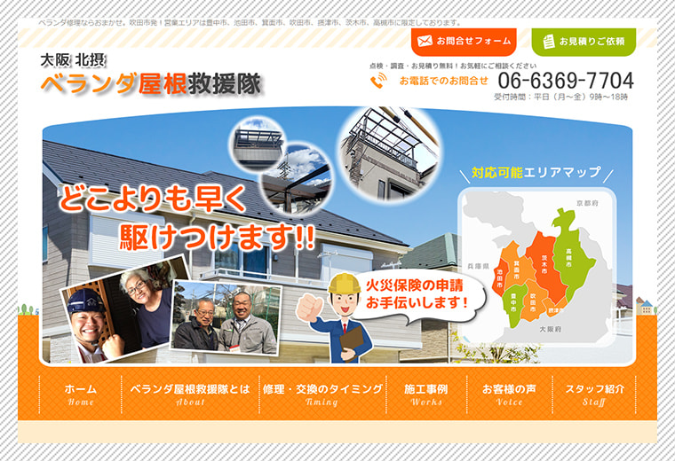 大阪・北摂 ベランダ屋根救援隊