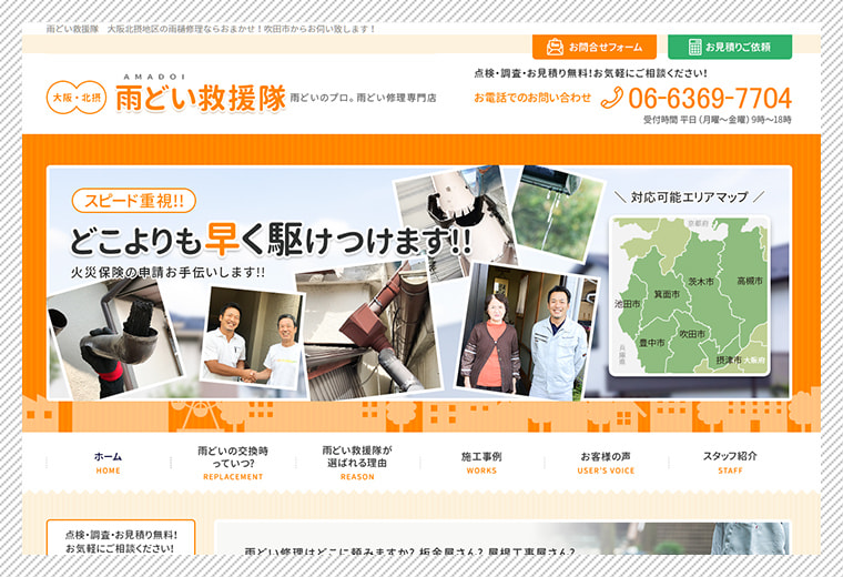 大阪・北摂 雨どい救援隊